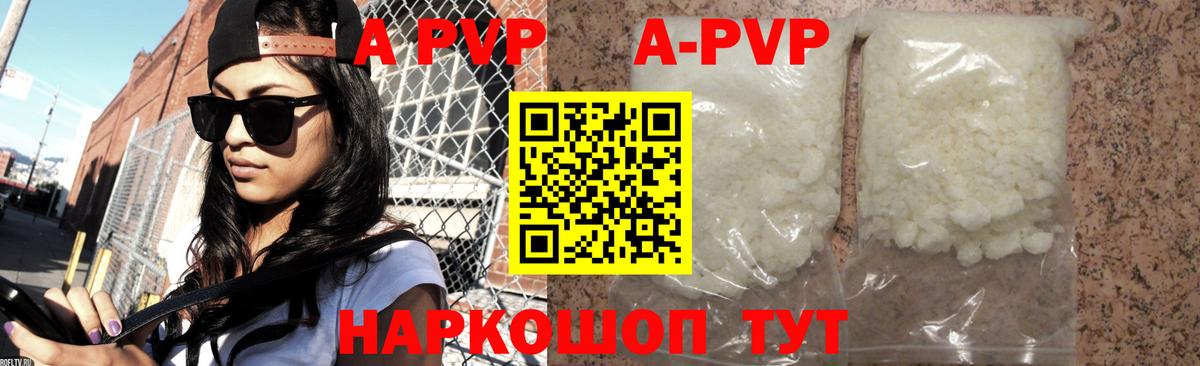 А ПВП кристаллы  A-PVP Соль  Вход с VPN  Альфа ПВП СК КРИС  Балтийск 