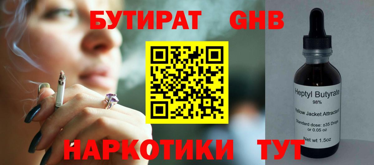 Балтийск  Бутират GHB  Вход с VPN 