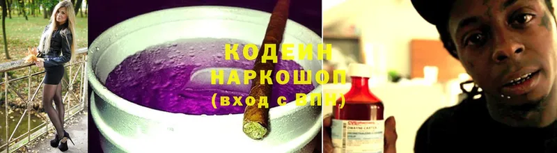 Кодеин Purple Drank  Балтийск 