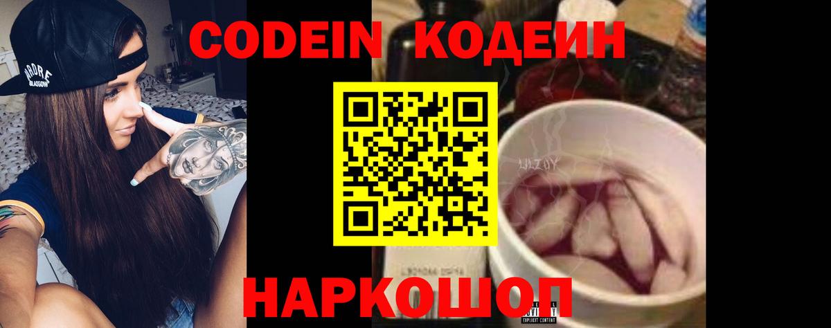 Кодеиновый сироп Lean Purple Drank  Вход с VPN  Кодеиновый сироп Lean Purple Drank  Балтийск 