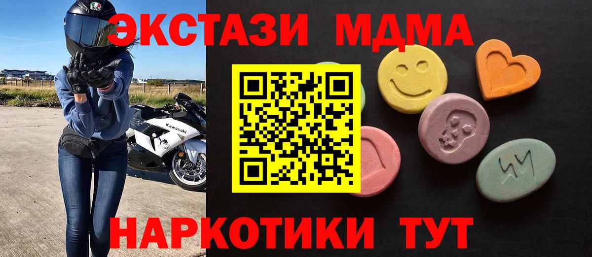 Ecstasy 99%  Ecstasy 280 MDMA  наркошоп  Вход с VPN  Балтийск 
