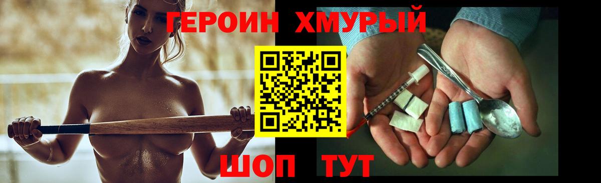 Героин афганец  Вход с VPN  Балтийск 