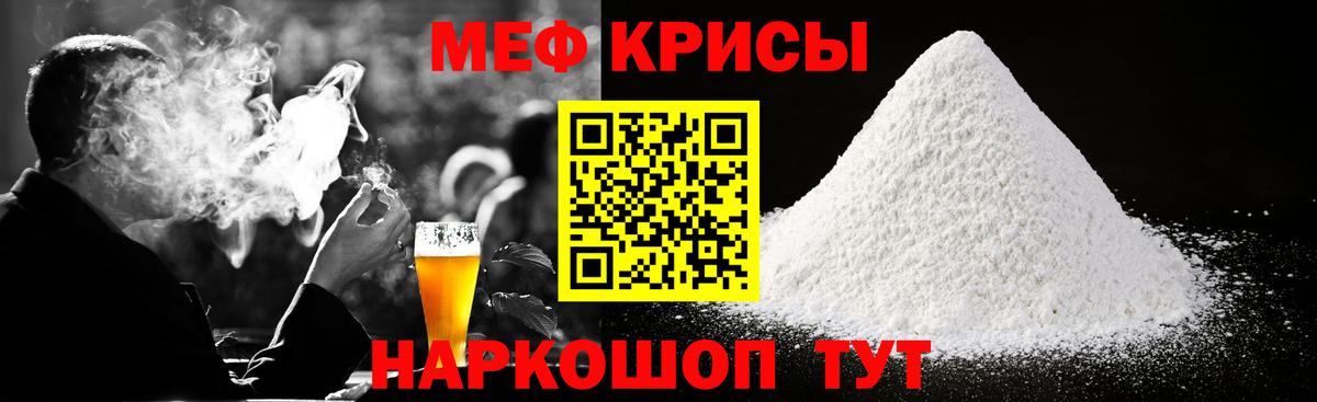 Меф мука Балтийск