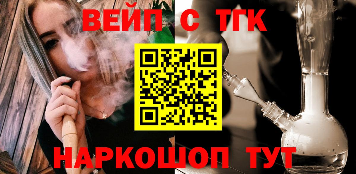 ТГК вейп  Вход с VPN  Балтийск 