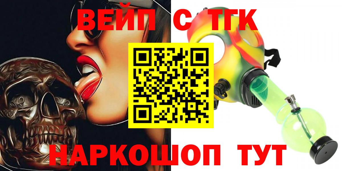 ТГК вейп Балтийск